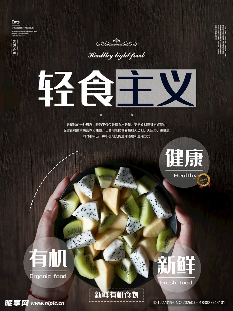 轻食主义美食展示