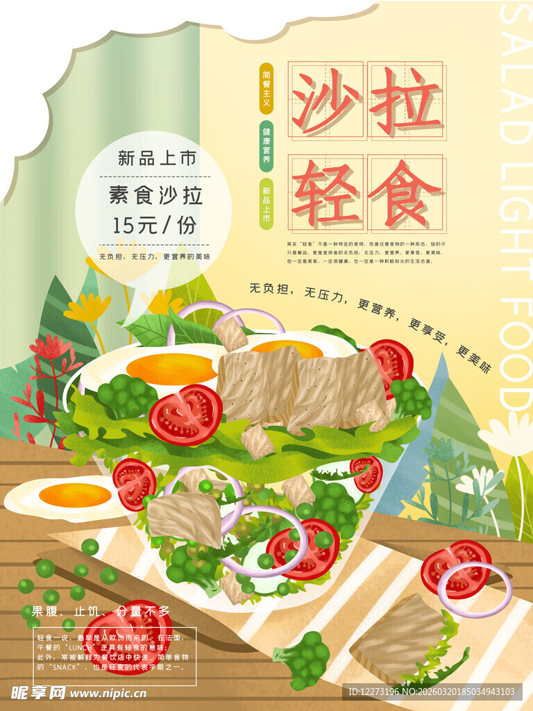 美味沙拉轻食 