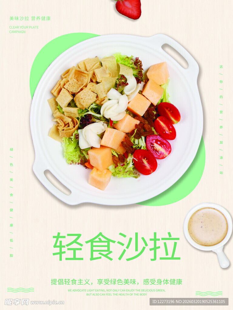 美味轻食沙拉 