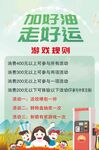 加油好运活动宣传海报