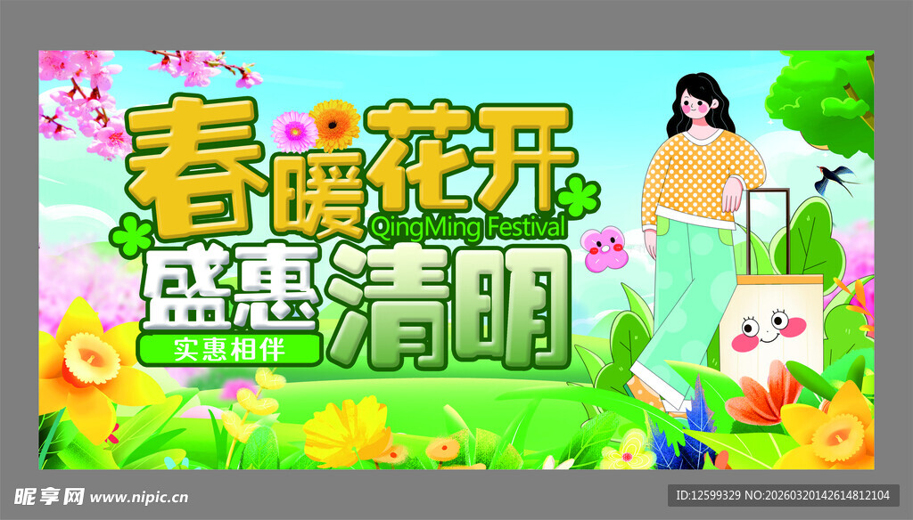 春暖花开季的浪漫清丽