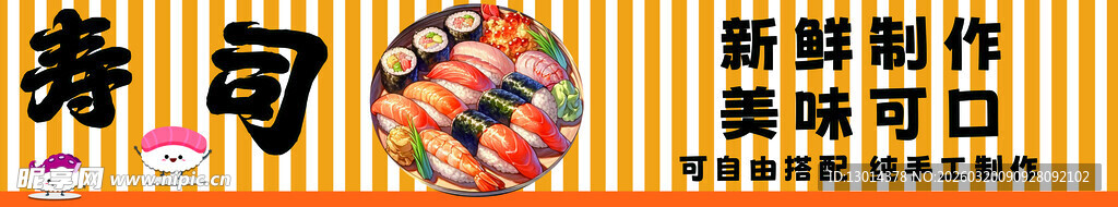 卡通寿司海报招牌