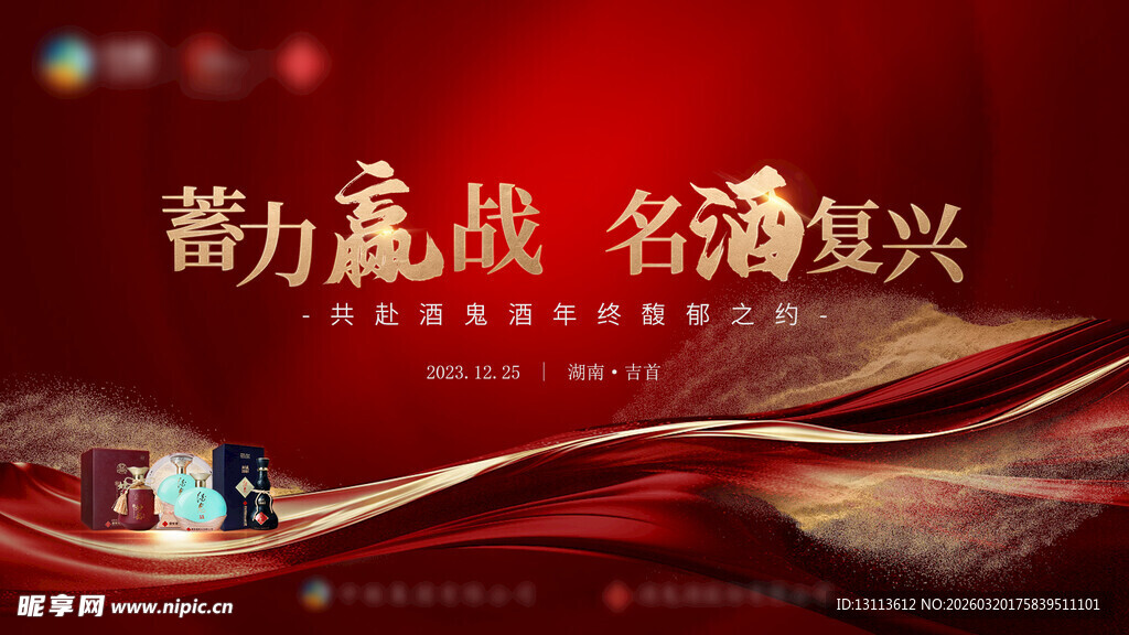 奋力赢战 名企复兴海报