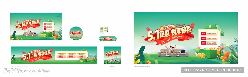 五一钜惠 悦享惊喜
