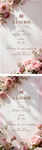 粉色春季浪漫花卉婚礼请柬设计