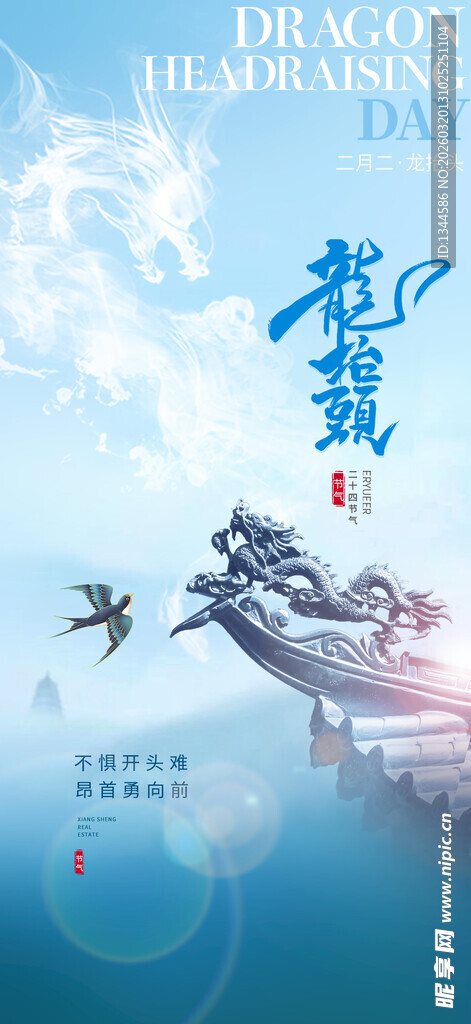龙抬头