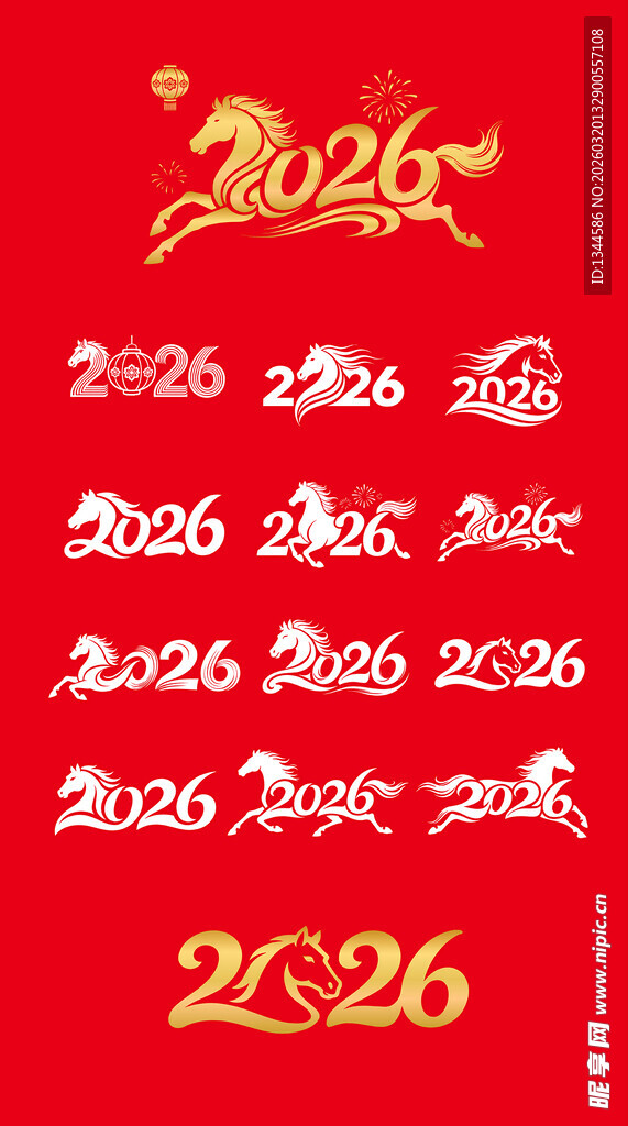 2026马年创意数字