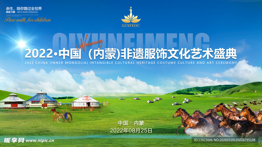 内蒙古文艺表演艺术场景