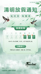 清明节放假通知