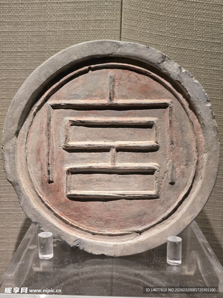 宫字形瓦当