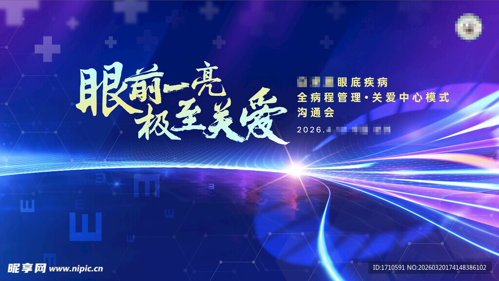 医学类眼底疾病沟通会主视觉