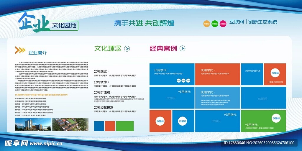 企业文化展板