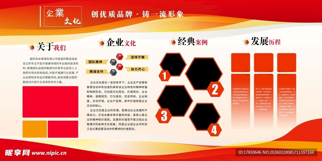 企业文化展板