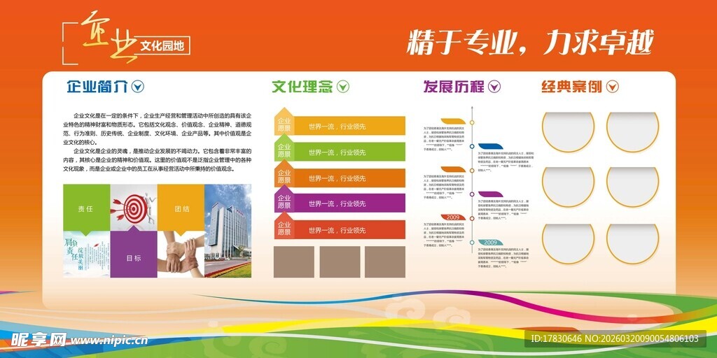 企业文化展板
