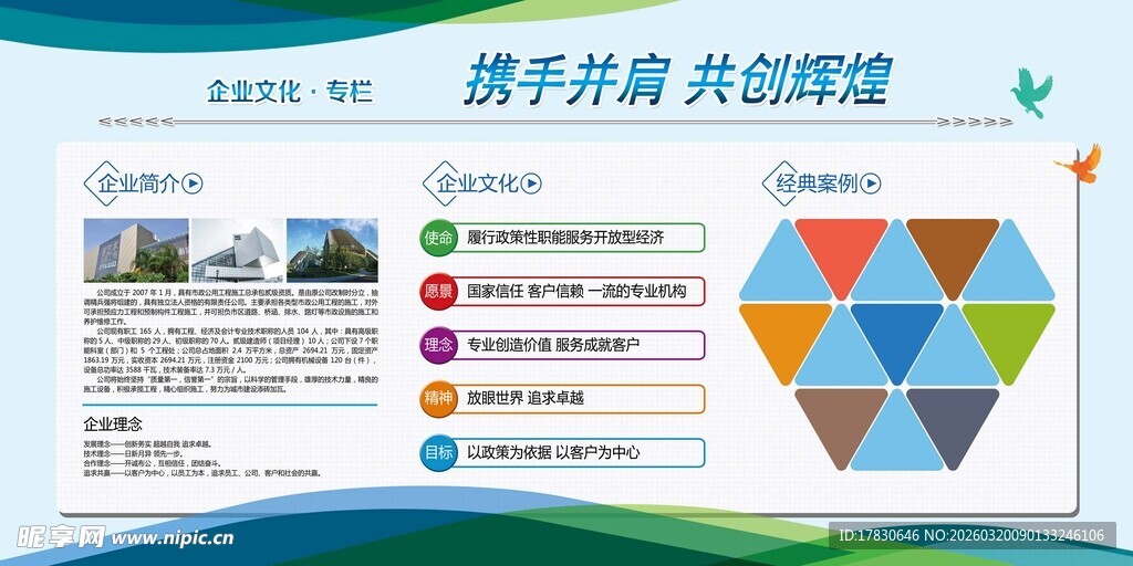 企业文化展板