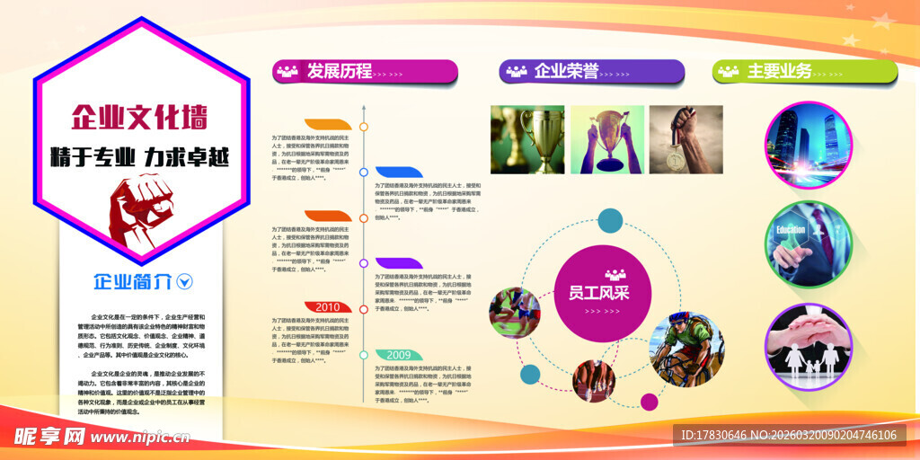 企业文化展板