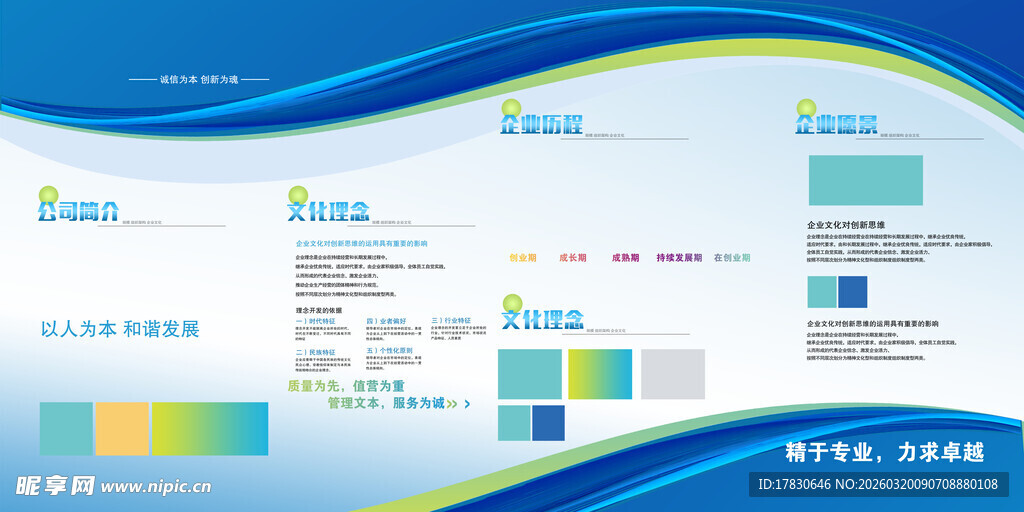 企业文化展板
