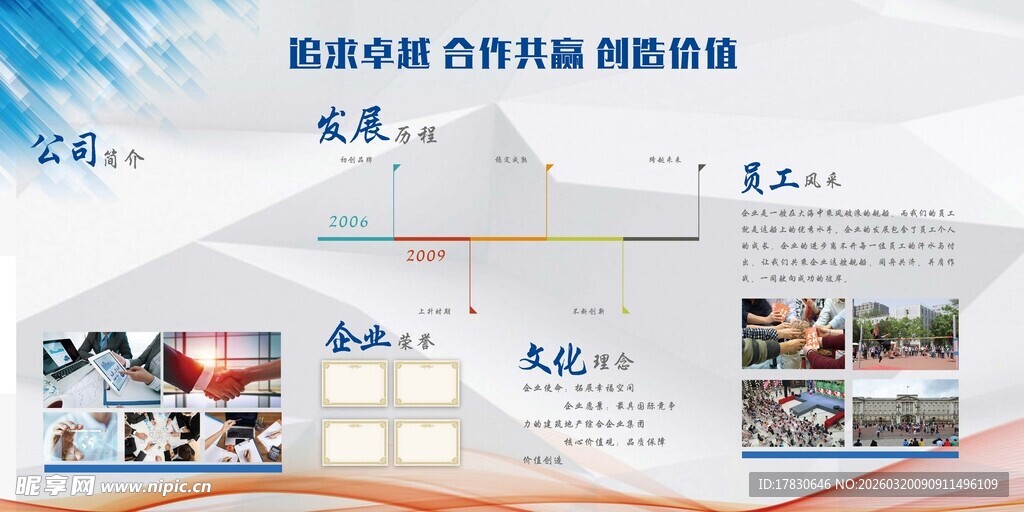 企业文化展板