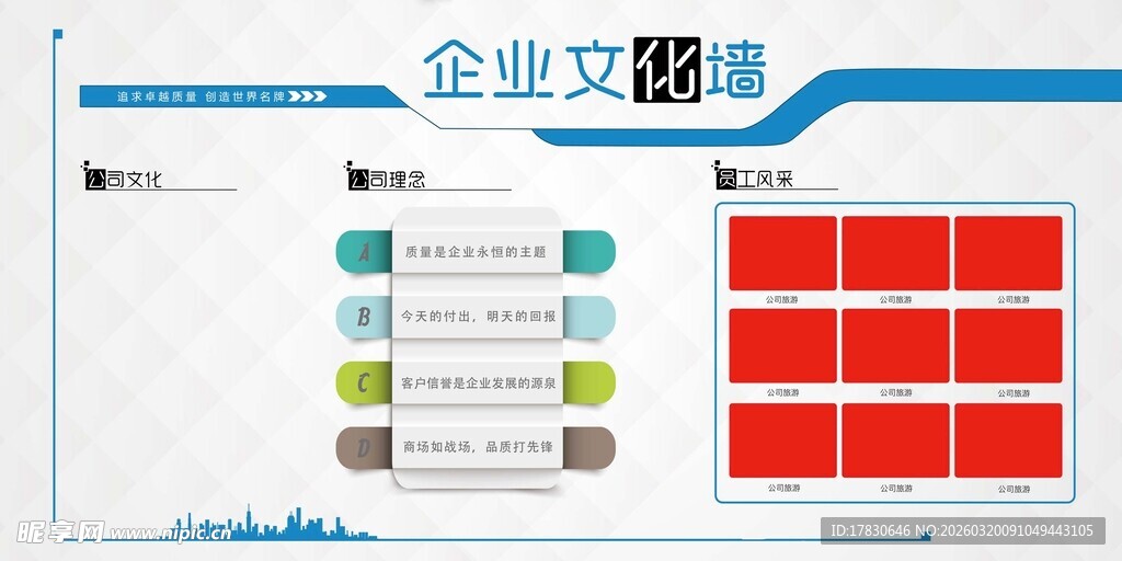 企业文化展板