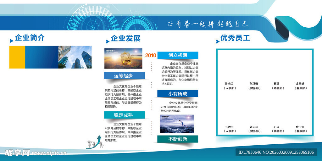 企业文化展板