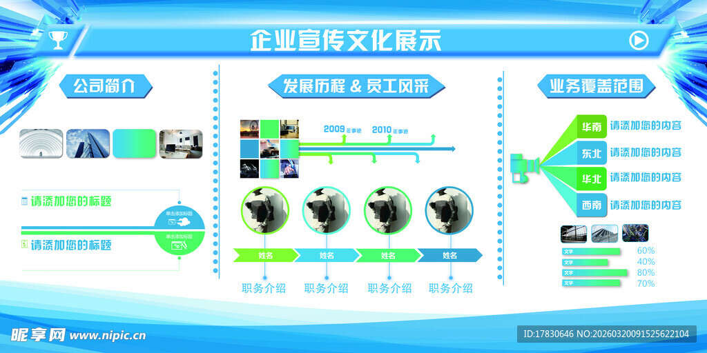 企业文化展板