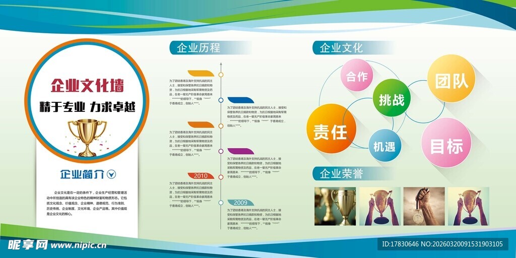 企业文化展板