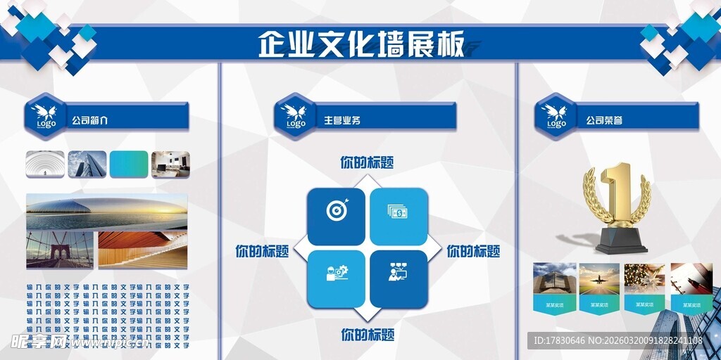 企业文化展板
