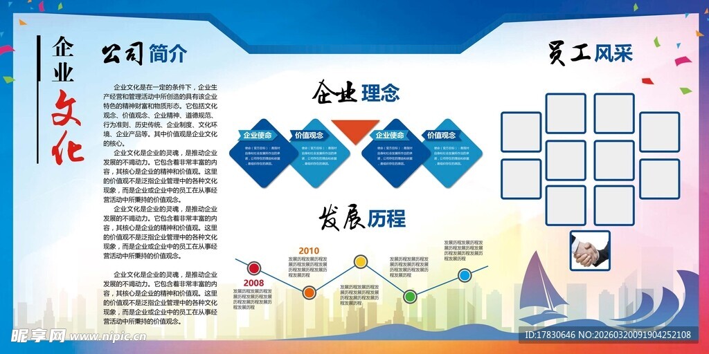 企业文化展板