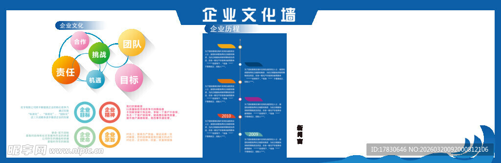 企业文化展板