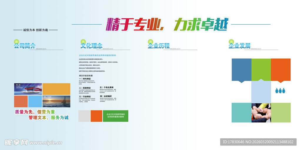 企业文化展板