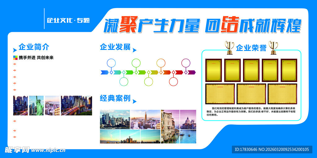 企业文化展板