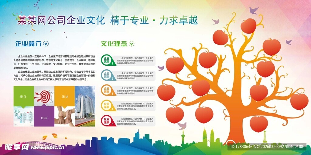企业文化展板