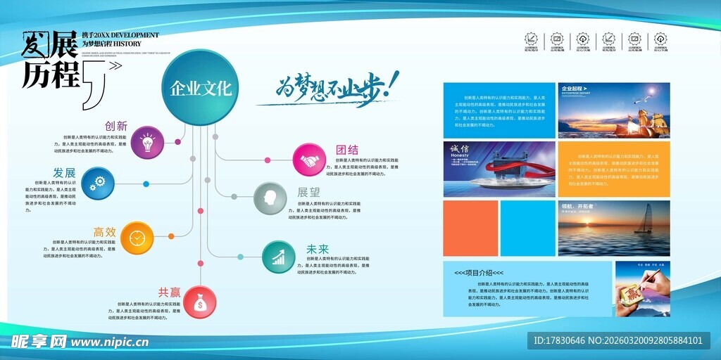 企业文化展板