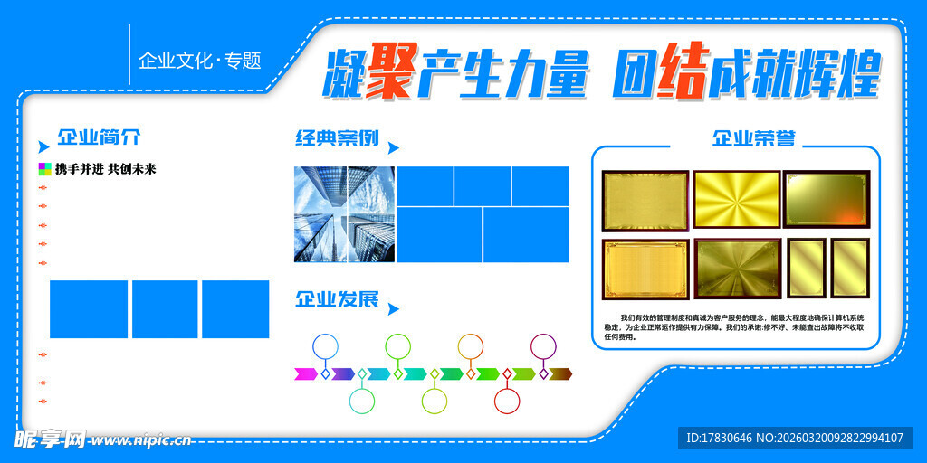 企业文化展板
