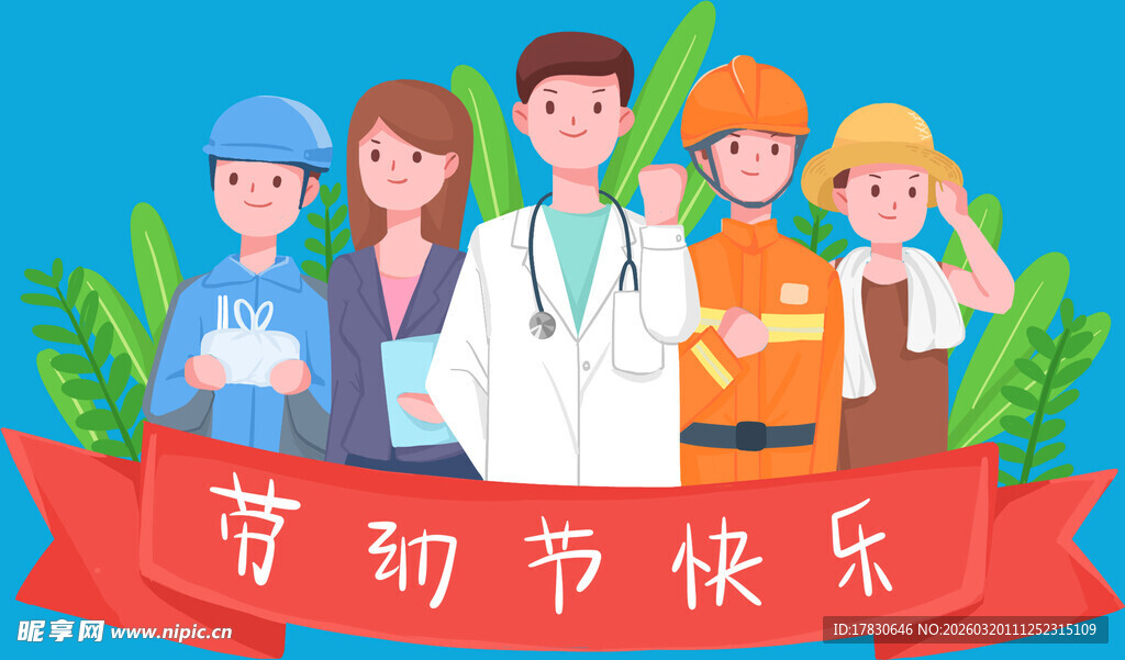 劳动节致敬各行业劳动者