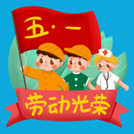 五一劳动光荣主题插画