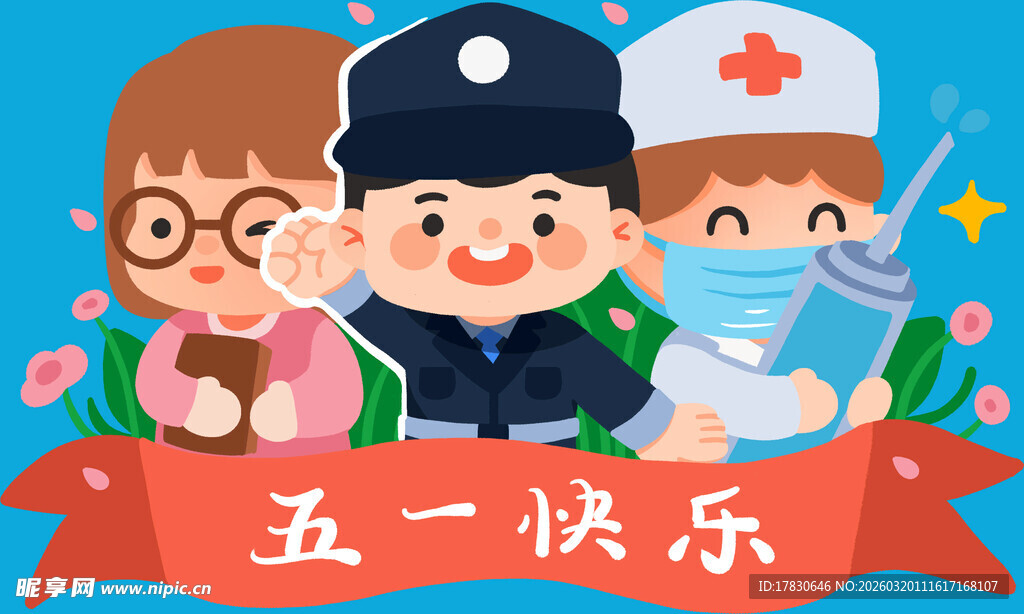 五一快乐职业人物插画