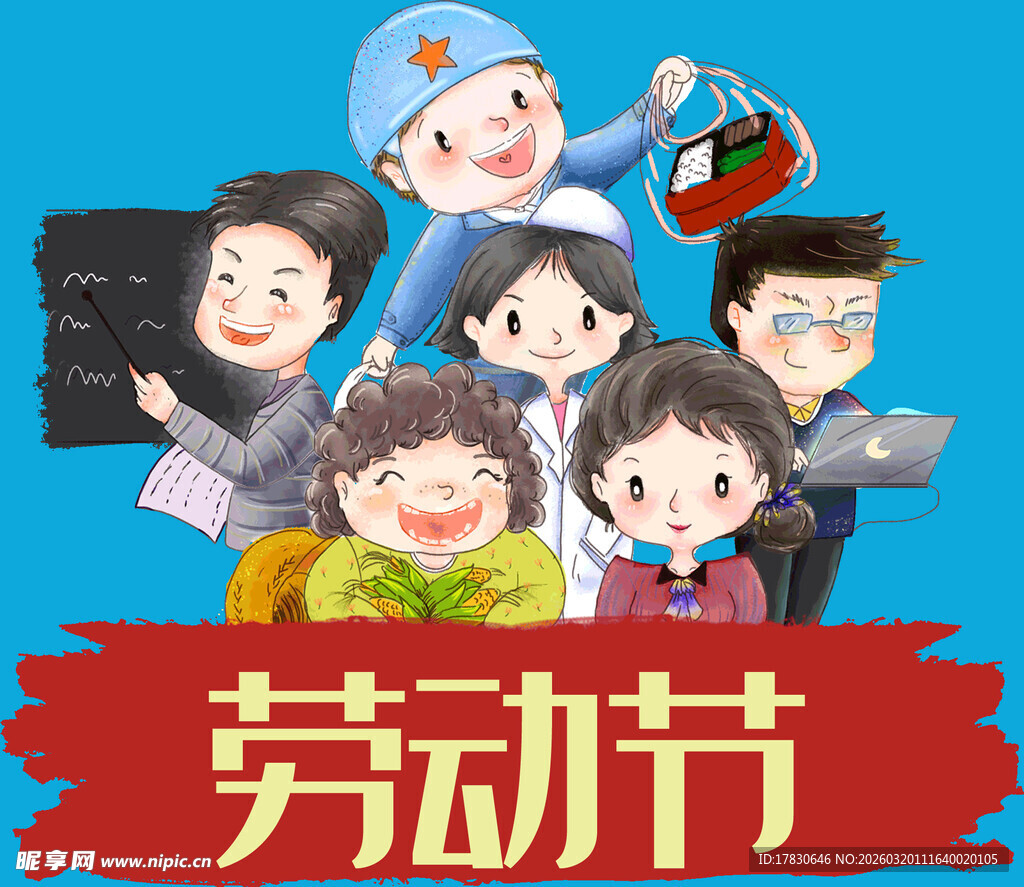 欢乐五一劳动节卡通插画