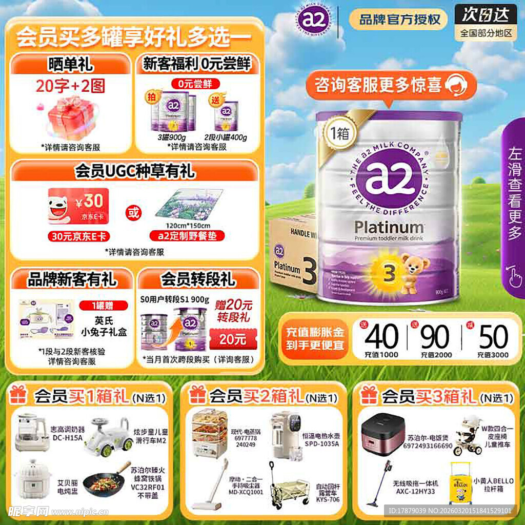 a2奶粉促销活动页面展示