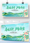 春景迎新海报设计