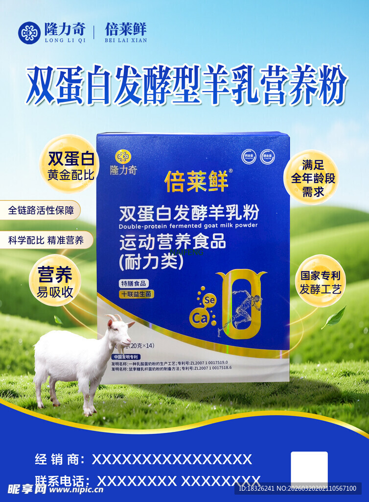 双蛋白发酵型羊乳营养粉