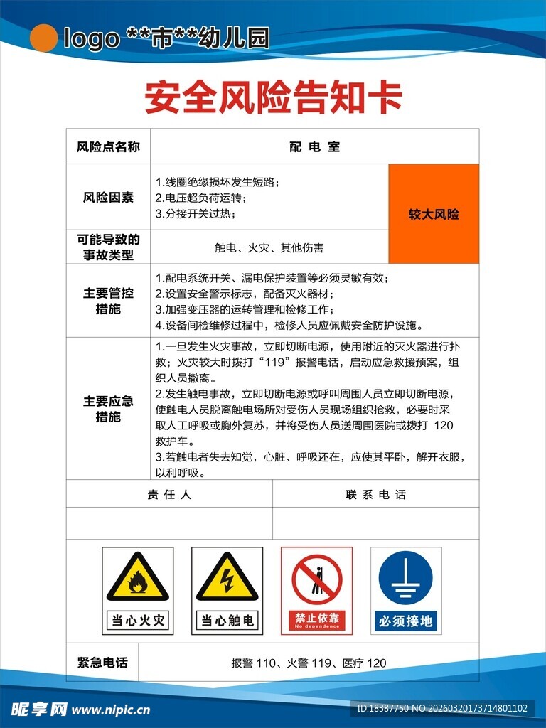 安全风险告知卡