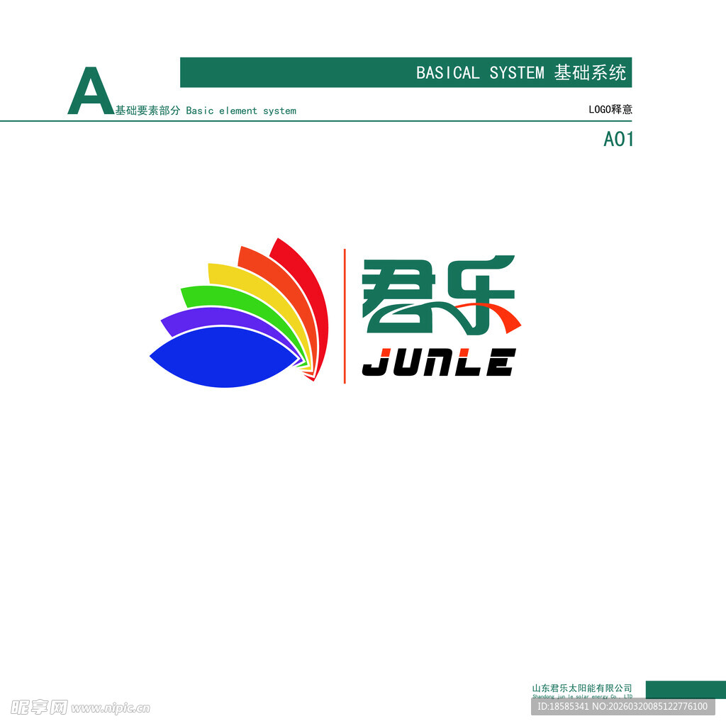 君乐品牌标志设计展示