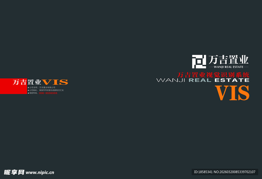 万立豪业VIS视觉识别系统