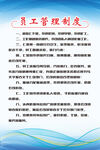 员工管理制度