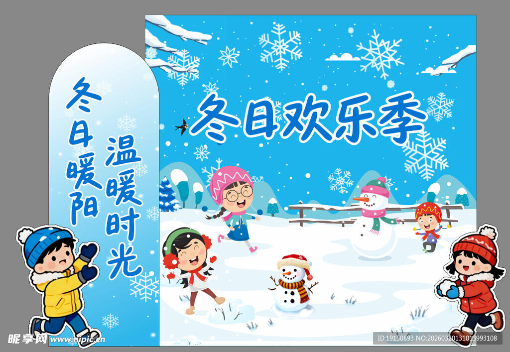 冬日温暖时光  欢乐雪景
