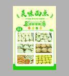 美味面点