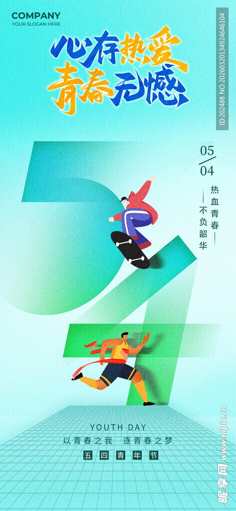 青年节男孩绿色渐变海报