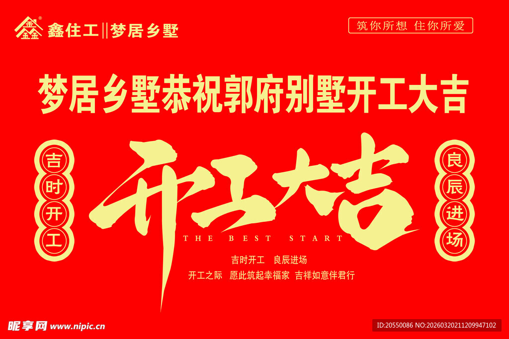 开工大吉红色背景