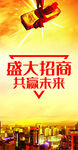 盛大招商共赢未来场景图